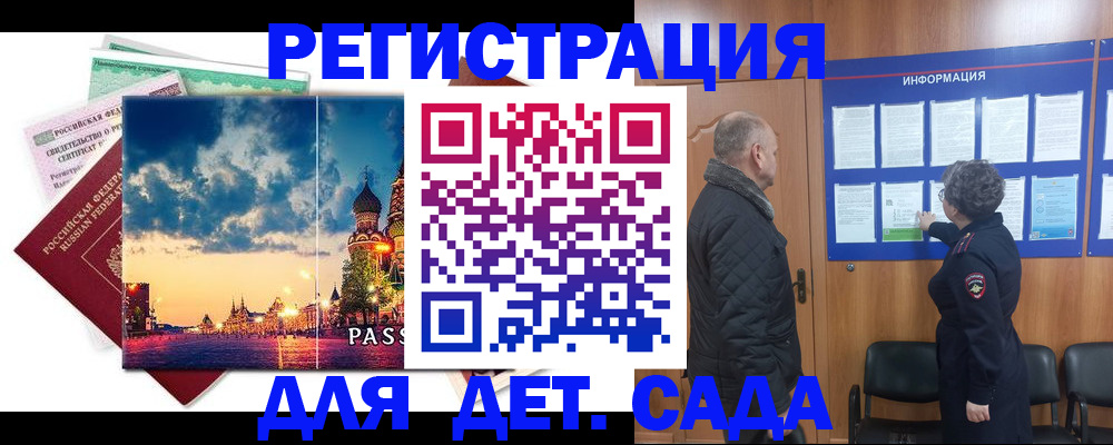 временная регистрация законно в Таре
